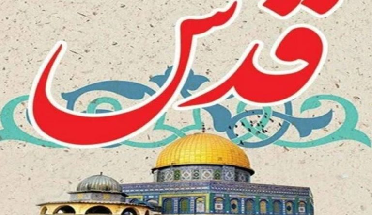 روز قدس