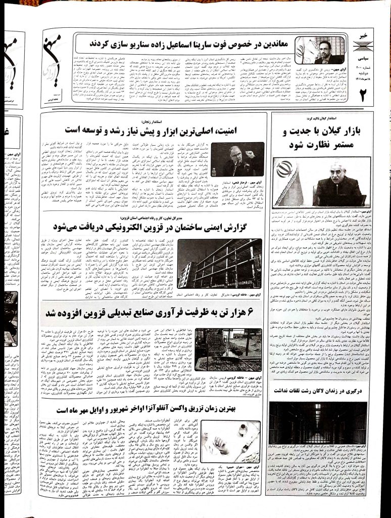 شماره 401صفحه دوم نشریه آوای میهن