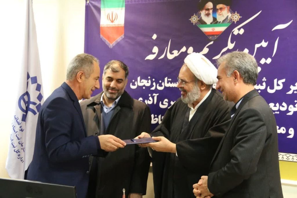 معارفه کدیر کل ثبت زنجان