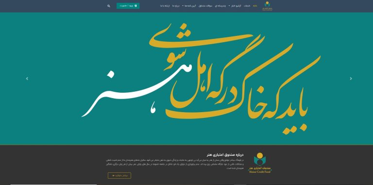 صندوق هنرمندان