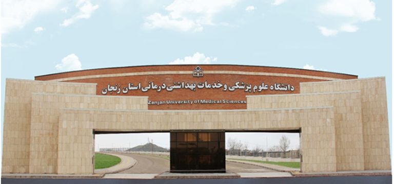 دانشگاه علوم پزشکی زنجان